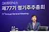 SK Hynix CEO Kwak Noh-jung speaks during an annual general meeting on March 27 in Icheon. [YONHAP]