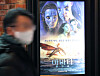 A promotional poster for ″Avatar: The Way of Water″ is up at a theater in downtown Seoul on Sunday. [NEWS1]
