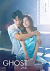 Musical ’Ghost,“ based on the 1990 hit Hollywood film with the same title, makes its way to Seoul for the first time in seven years on home soil. [SEENSEE COMPANY]