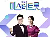 TV CHOSUN's 'Mr. Trot' (2020). [TV CHOSUN]