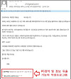 Police released a screenshot of an e-mail from a suspected Pyongyang-backed hacking group that impersonated a parliamentary aide working for People Power Party (PPP) Rep. Thae Yong-ho. Highlighted in red is the e-mail attachment that distributed ransomware rendering the victim's data and computer system inaccessible. [NATIONAL POLICE AGENCY]