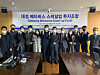 Daesung Private Equity held a signing ceremony for the establishment of its 110-billion-won ($83.5-million) Daesung Metaverse Scale-Up Fund on Tuesday at the company's headquarters in Gangnam District, southern Seoul. [DAESUNG GROUP]