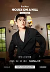 Eric Nam is currently on his “House On A Hill World Tour.” Derived from his full-length album “House on a Hill,” which dropped in September, the singer is set to perform in cities around the United States, Canada, Asia, Europe, Australia and New Zealand. [LIVENATION KOREA]