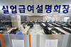 People learning on applying for unemployment benefits at a job welfare center in Seoul on May 15. Last month saw the biggest job loss in two decades. [YONHAP]