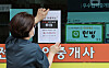 An employee of a real estate agency in Seoul on Thursday puts up a sign saying the agency will temporarily close in protest of the government’s attempt to lower real estate commissions. The Ministry of Land, Infrastructure and Transport is mulling ways to cut real estate commissions. [YONHAP]