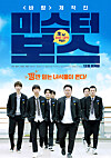 A poster for the upcoming film 'Mister Boss.' [STORM PICTURES KOREA]