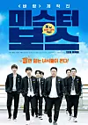 A poster for the upcoming film 'Mister Boss.' [STORM PICTURES KOREA]