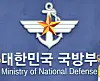 The Ministry of National Defense [YONHAP]