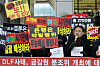 Derivative-linked fund (DLF) investors protest in front of the Financial Supervisory Service (FSS) building on Dec. 5, 2019. [NEWS1]
