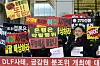 Derivative-linked fund (DLF) investors protest in front of the Financial Supervisory Service (FSS) building on Dec. 5, 2019. [NEWS1]