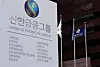 Shinhan Financial Group [Yonhap]