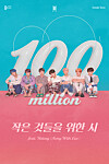 The 'ARMY With Luv' version music video for BTS’s 2019 song 'Boy With Luv (feat. Halsey)' surpassed 100 million YouTube views on July 20. [BIGHIT MUSIC]