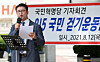 Koh Young-il, deputy head of the National Revolutionary Party, speaks at a press conference on Thursday to announce the party's street walking event for Liberation Day. [NEWS1]