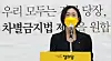 Rep. Jang Hye-young of the Justice Party holds a pres conference on June 15 to urge the National Assembly to pass an anti-discrimination proposal. [NEWS1]