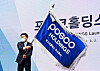 Posco Chairman Choi Jeong-woo waves a flag celebrating the establishment of Posco Holdings. [POSCO]