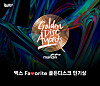 The 38th Golden Disc Awards will be held on Jan. 6 at the Jakarta International Stadium in Indonesia. Fans will be able to vote for Favorite Artist awards on Favorite, a fan platform created by streaming service Bugs and the JoongAng Group [NHN BUGS]