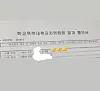 An alleged image of an official school document showing that girl group Le Sserafim member Kim Ga-ram was the perpetrator of school violence started circulating online. [SCREEN CAPTURE]