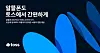 Promotional image from Toss Bank announcing Viva Republica's acquisition of Merchant Korea [TOSS]