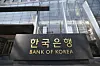 Bank of Korea's headquarters in central Seoul. The bank's monetary policy committee will be holding its meeting this week to determine whether to keep the interest rate at the current level or to raise it. The interest rate has been kept at 0.5 percent for almost a year since it was lowered in May 2020 amid the Covid-19 pandemic. [YONHAP]