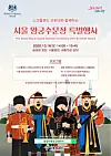 A poster for the royal march featuring the Scots Guards, Royal Palace Guards and the Traditional Guard of Honor which will be organized on Sunday in central Seoul. [SEOUL METROPOLITAN GOVERNMENT]