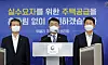 Yun Seong-won, vice land minister, announces the government's latest housing plan at the government complex in Sejong on Monday. [YONHAP]