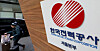 A pedestrian walks past a Kepco office building in central Seoul. [NEWS1]