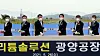Posco CEO Choi Jung-woo, third from left, takes part in a groundbreaking event for a lithium hydroxide plant in Gwangyang, South Jeolla, Wednesday. [POSCO]