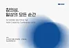 NC Cultural Foundation will hold the Next Creativity Conference 2022 from Oct. 20 to 21 in celebration of the 10th anniversary of its establishment. [NC SOFT]