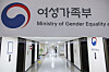 Hallway inside the office of the Ministry of Gender Equality and Welfare in February in central Seoul. [YONHAP]