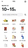 Coupang Eats app shows quick delivery service. [SCREEN CAPTURE]