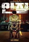 Poster for upcoming film ″Hostage″ Missing Celebrity″ [NEW]