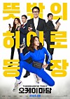 The film distribution company released the poster for the upcoming comedy action film 'Okay Madam,' set for theater premiere in August. [MEGABOX PLUS M]