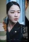 The poster for the upcoming film 'Innocence.' The film pushed back the release to June due to recent rise of new cases of the coronavirus. [KIDARI ENTERTAINMENT]