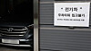 A notice stuck on a parking tower surface in Mapo District, southern Seoul, on Wednesday reads 'Electric vehicles are not allowed to enter the parking tower. Electric vehicles should use the outdoor parking lot behind.' [YONHAP]