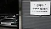 A notice stuck on a parking tower surface in Mapo District, southern Seoul, on Wednesday reads 'Electric vehicles are not allowed to enter the parking tower. Electric vehicles should use the outdoor parking lot behind.' [YONHAP]