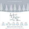 A poster for vocal group Noel's end-of-year concert. [C-JES ENTERTAINMENT]
