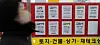 A real estate agent's window is filled with houses that have been put up for sale in Seoul, Feb. 16. [NEWS1]
