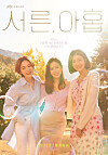 Poster for the new JTBC drama series 'Thirty-Nine' [ILGAN SPORTS]