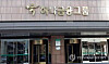 The headquarters of Hana Financial Group in Seoul. [YONHAP]