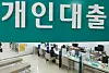 A loan department of Hana Bank in Seoul on Thursday. The government plans to tighten loan regulations to curb the rising household debt. [YONHAP]
