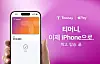 T-Money opened support for Apple Pay in Korea on July 22 [TMONEY]