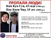 Russian media released this leaflet showing Kim Kum Sun, 43, and Park Kwon Ju, 15, who are the wife and son of a North Korean trade representative in Vladivostok, Russia. It reads, “On June 4, 2023, they left the North Korean Consulate which is on Nevskaya Str., 12. The situation is unknown so far.”
