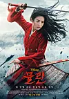 The main poster for Disney's live-action film 'Mulan.' [WALT DISNEY COMAPNY KOREA]