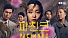 Apple TV+'s 'Pachinko' (2022) nabbed an award at this year's Gotham Independent Film Awards held in New York City on Monday. [APPLE TV+]