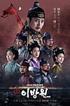 The poster for KBS's historical drama series ″The King of Tears, Lee Bang-won″ [KBS]