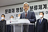 Jeon Young-woo, head of the Cultural Properties Committee, center, reads out the written resolution to overhaul the current heritage classification system on Monday at the National Palace Museum of Korea in central Seoul. [YONHAP]