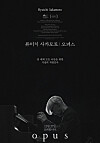 Main poster for ″Ryuichi Sakamoto: Opus″ [MEDIA CASTLE]