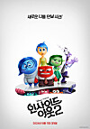 Teaser poster for ″Inside Out 2″ [WALT DISNEY COMPANY KOREA]