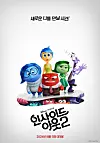 Teaser poster for ″Inside Out 2″ [WALT DISNEY COMPANY KOREA]