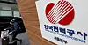 A pedestrian walks past Korea Electric Power Corporation's Seoul office building in central Seoul. [NEWS1]